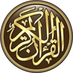 القرآن الكريم android application logo